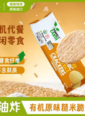 臻美地球有机原味泰国糙米脆饼无麸质低糖无蛋奶零食米饼桥本糖友