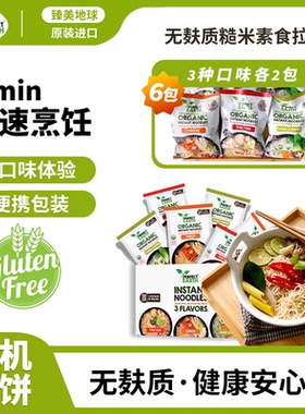臻美地球糙米拉面全谷物无麸质食品方便面代餐泡面多口味速食拉面