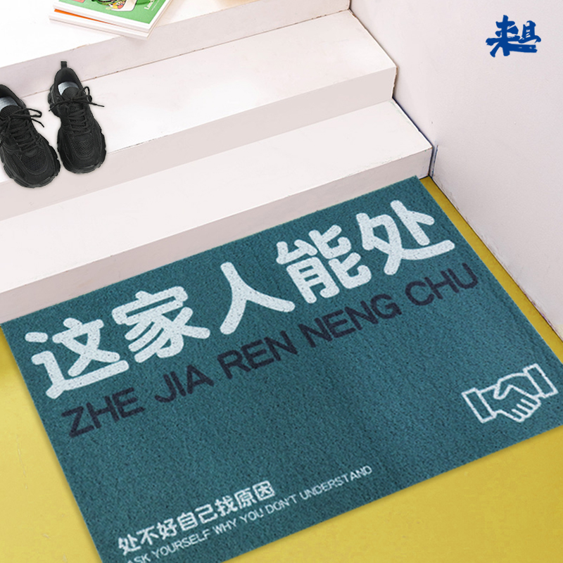 来且丝圈防滑入户地垫这家人能处创意浴室玄关地毯脚垫新款可剪裁