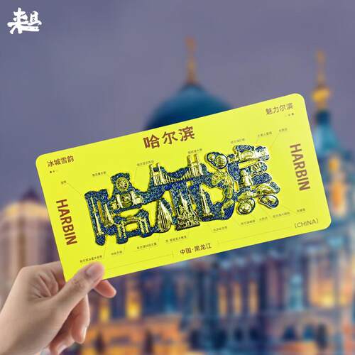 哈尔滨字绘地图金属冰箱贴