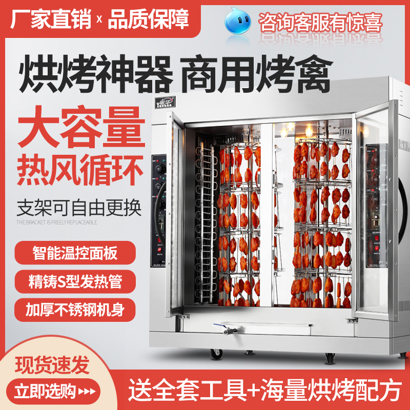 粤华大型烤鸭炉烤鸡翅鸡腿热风循环立式电热旋转烤禽箱烤红薯机