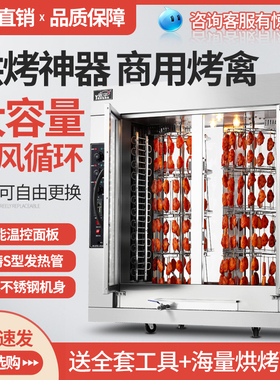 粤华大型烤鸭炉烤鸡翅鸡腿热风循环立式电热旋转烤禽箱烤红薯机
