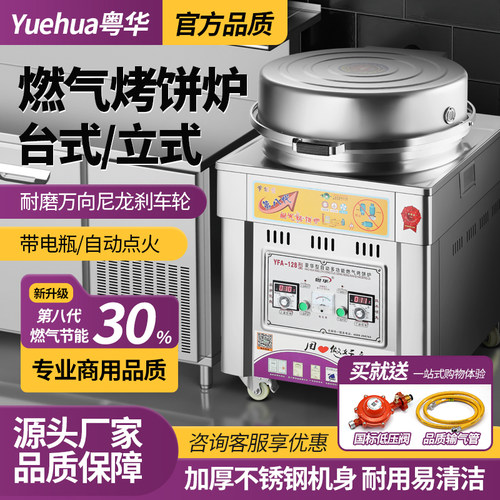粤华100型烤饼炉燃气煤气炉
