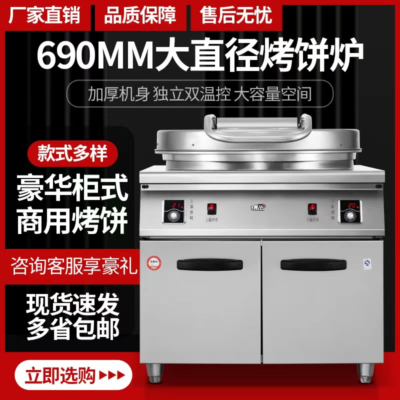 粤华大直径商用电热款柜式电饼铛烤酱香饼千层饼双面加热烤饼机