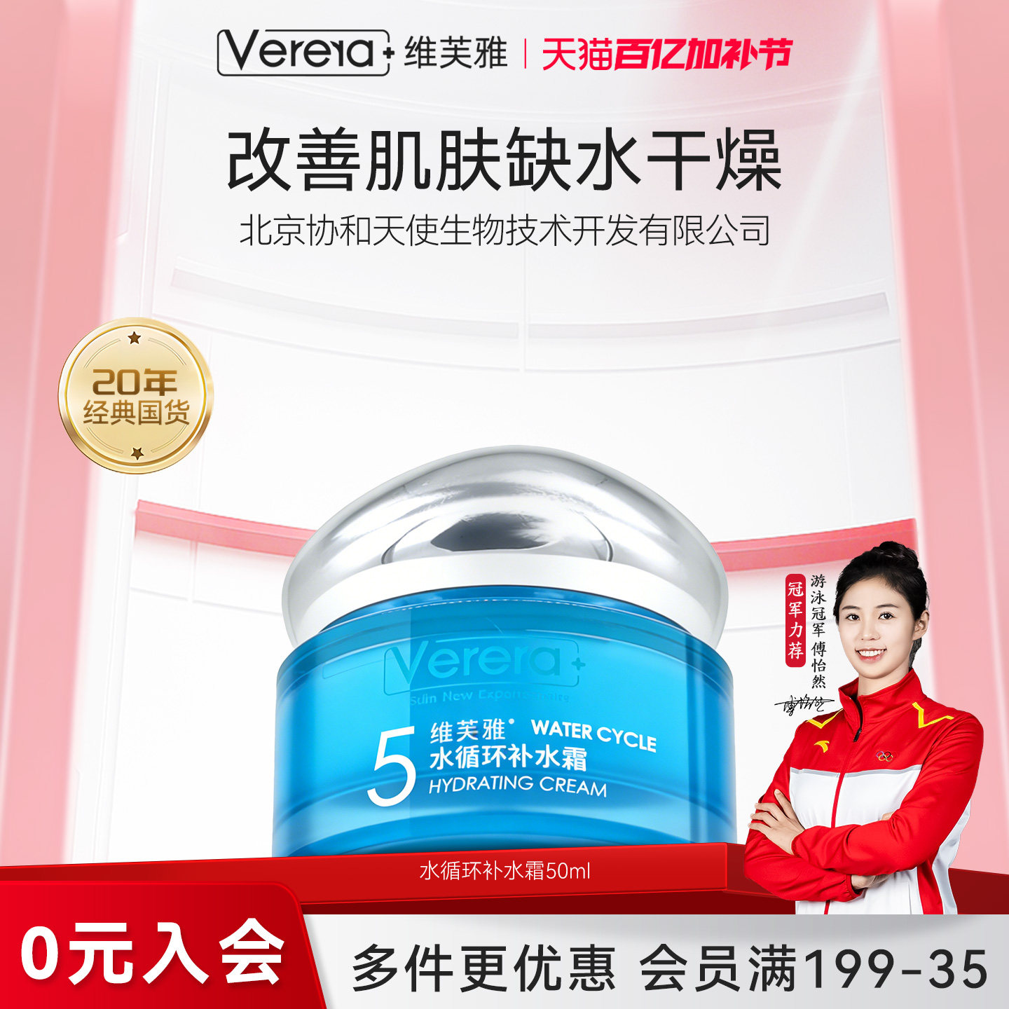 维芙雅官方正品旗舰店水循环补水霜50g保湿面霜国货北京老品牌