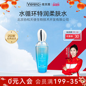 维芙雅水循环特润柔肤水补水保湿 爽肤水国货老品牌官方正品 旗舰店