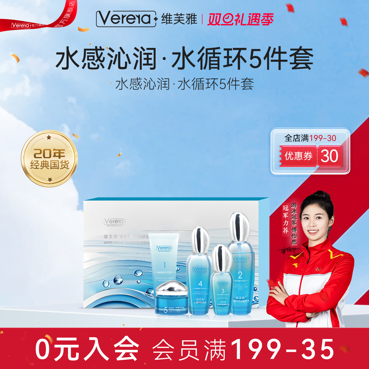 维芙雅水循环特润保湿面部套装洁面精华液柔肤水乳液补水面霜套盒