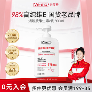 维芙雅维生素e乳膏液ve护手身体乳液保湿 旗舰 补水滋润女润肤正品