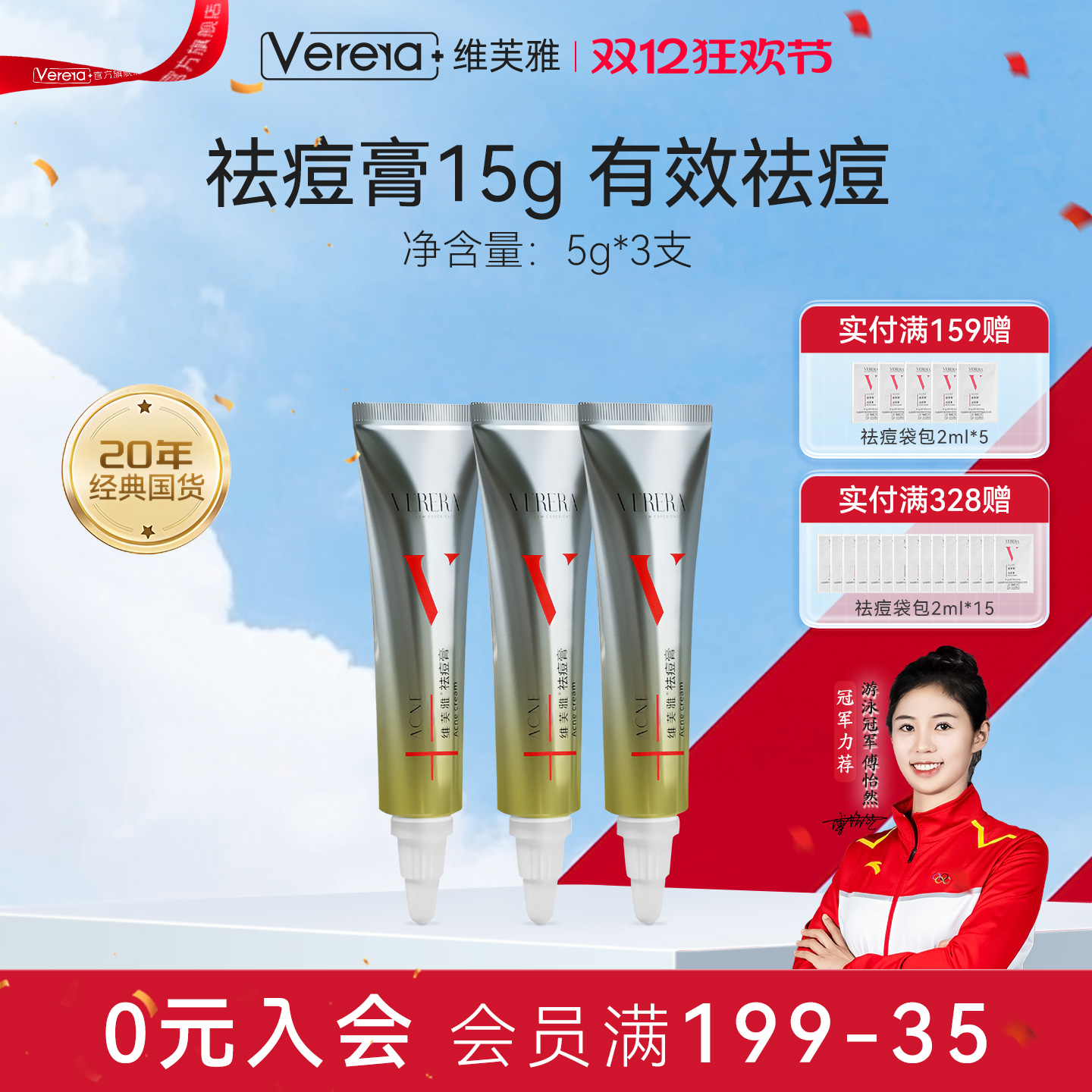 国货老品牌维芙雅祛痘膏15g