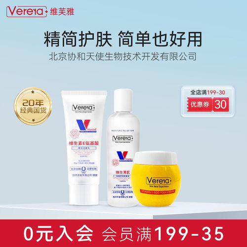 维芙雅维e护肤保湿水洁面3件套