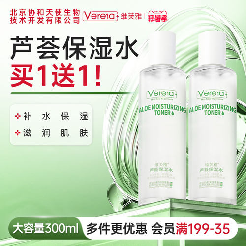 北京协和天使生物技术开发有限公司芦荟爽肤妆前化妆保湿湿敷水 - 封面