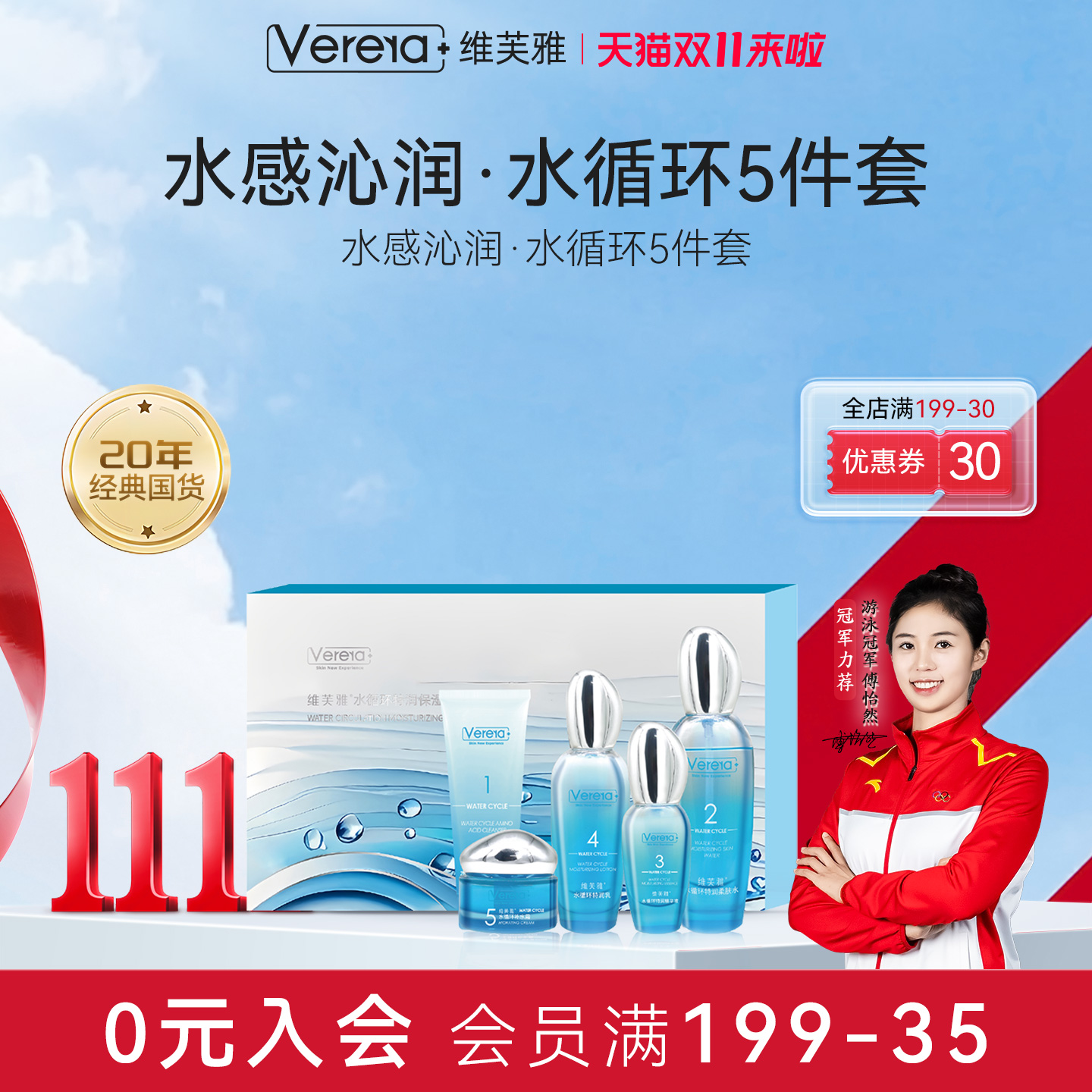 维芙雅水循环特润保湿面部套装洁面精华液柔肤水乳液补水面霜套盒