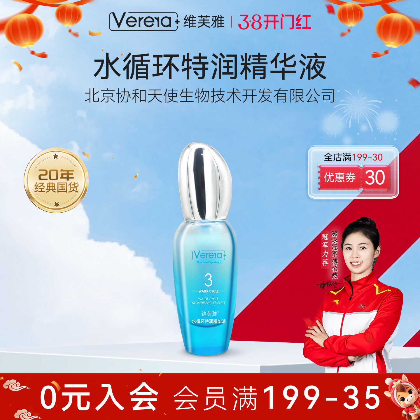 维芙雅水循环特润精华液面部精华水保湿正品官方旗舰店国货老品牌