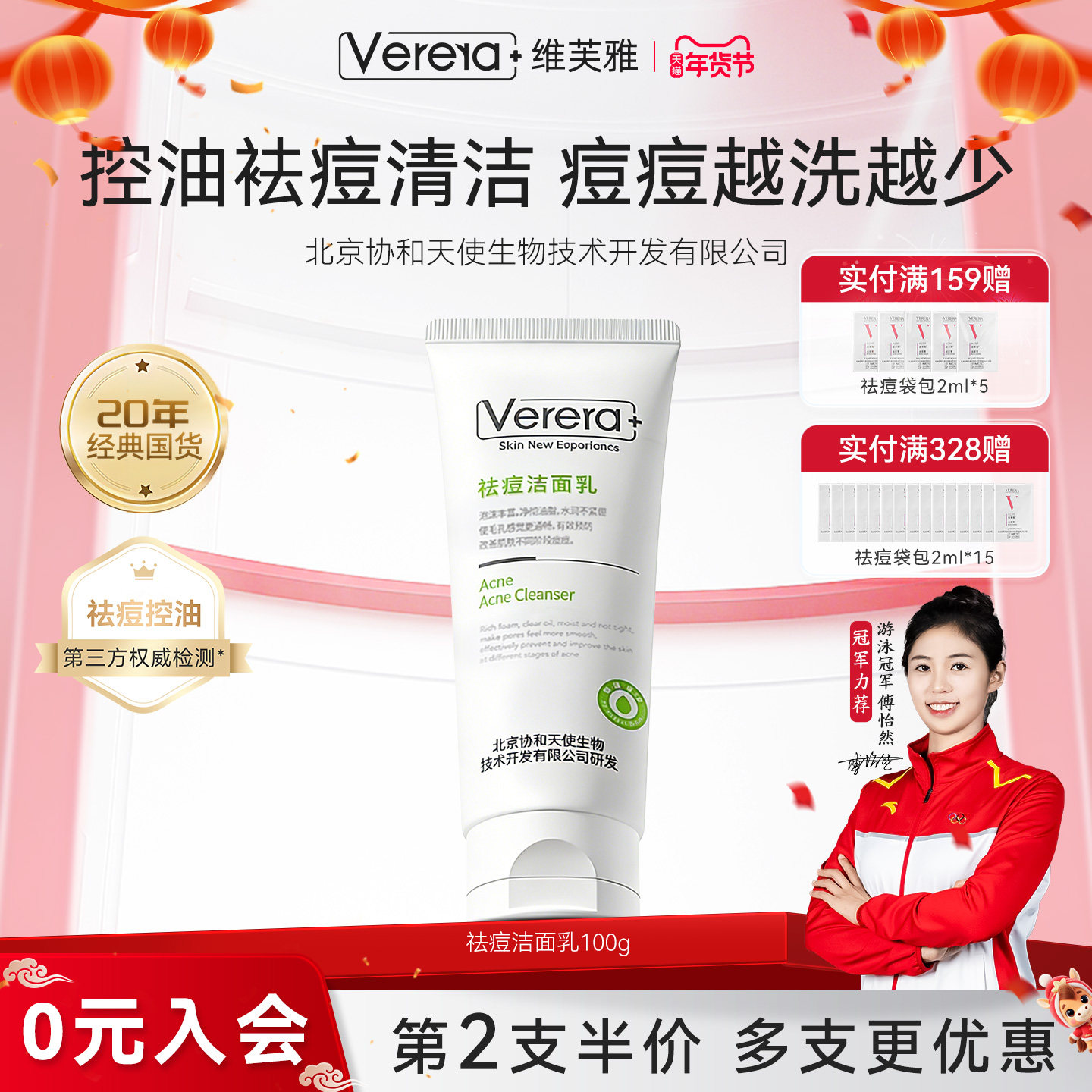 维芙雅祛痘洗面奶女男士专用洁面乳清洁控油去黑头官方正品旗舰店,美容护肤/美体/精油,洁面,淘宝优惠券,粉丝福利购,淘宝优惠卷