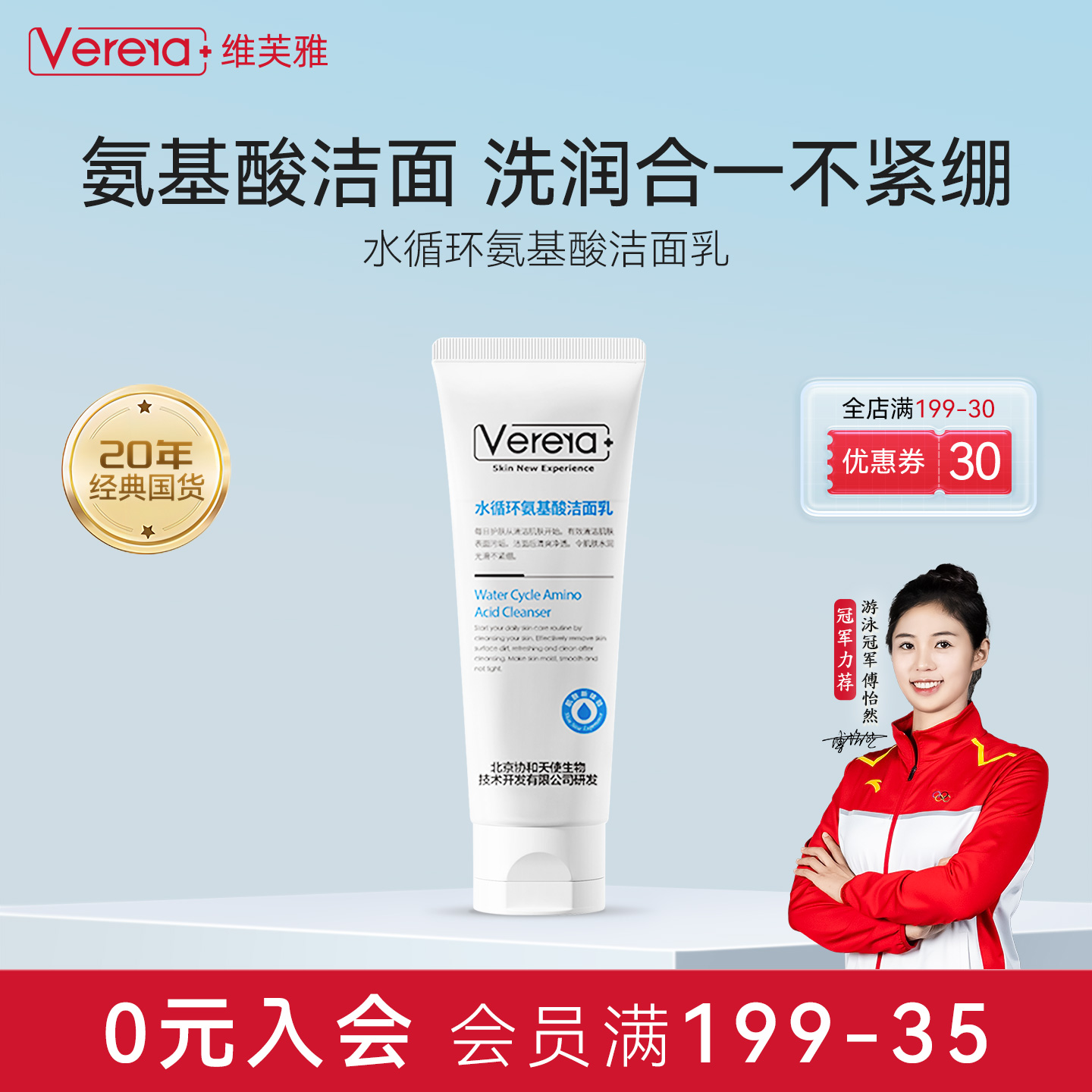 国货老品牌洗润合一氨基酸洗面奶