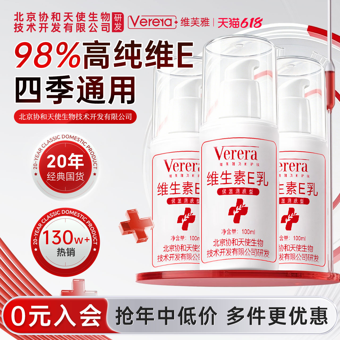 北京协和天使生物技术开发有限公司维生素e乳膏ve保湿身体润肤乳