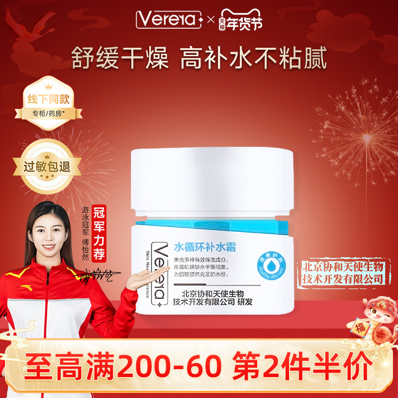 维芙雅官方正品旗舰店水循环补水霜50g保湿面霜国货北京老品牌