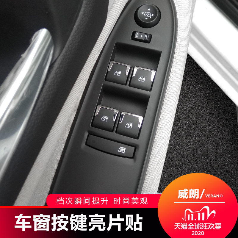 别克威朗新英朗新君威昂科威升降汽车贴片/贴纸