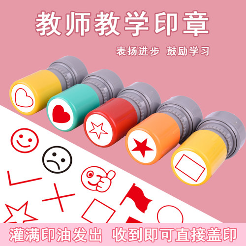 铭创光敏教师教学印章