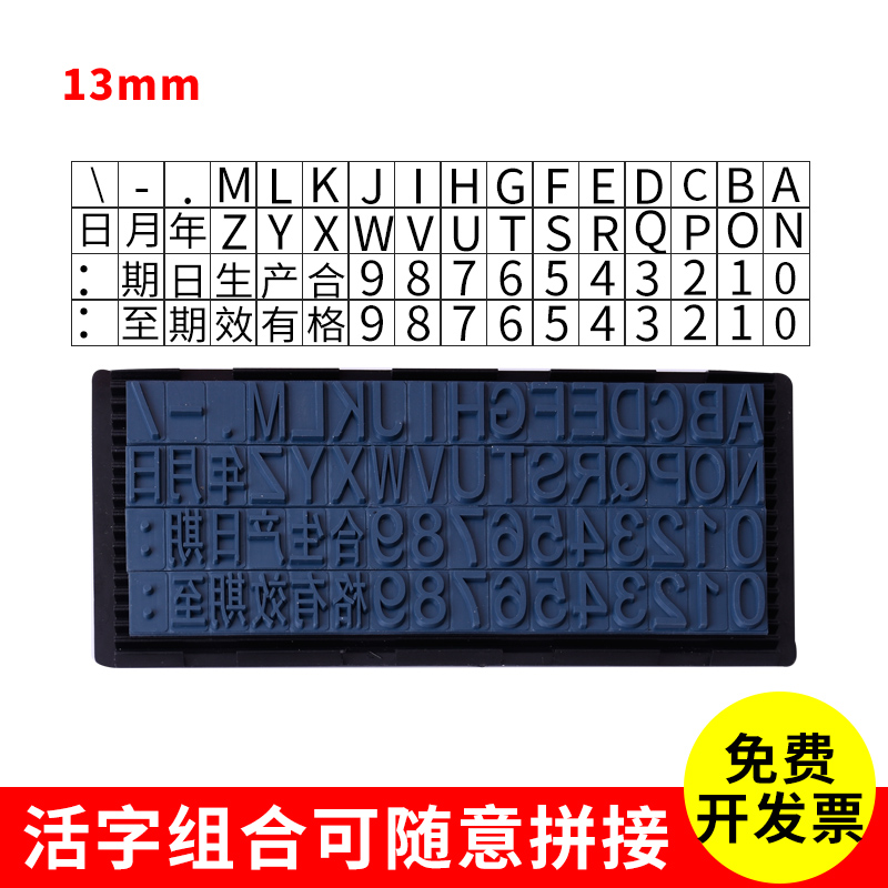 日期印章年月日字母数字组合活字