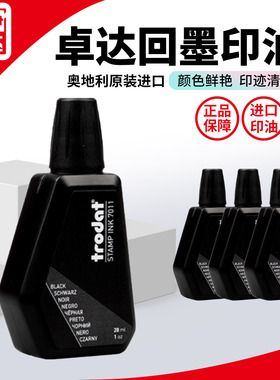 Trodat/卓达7011回墨印章专用印油速干红色黑色印油水性印油公章发票财务回墨印章专用印油