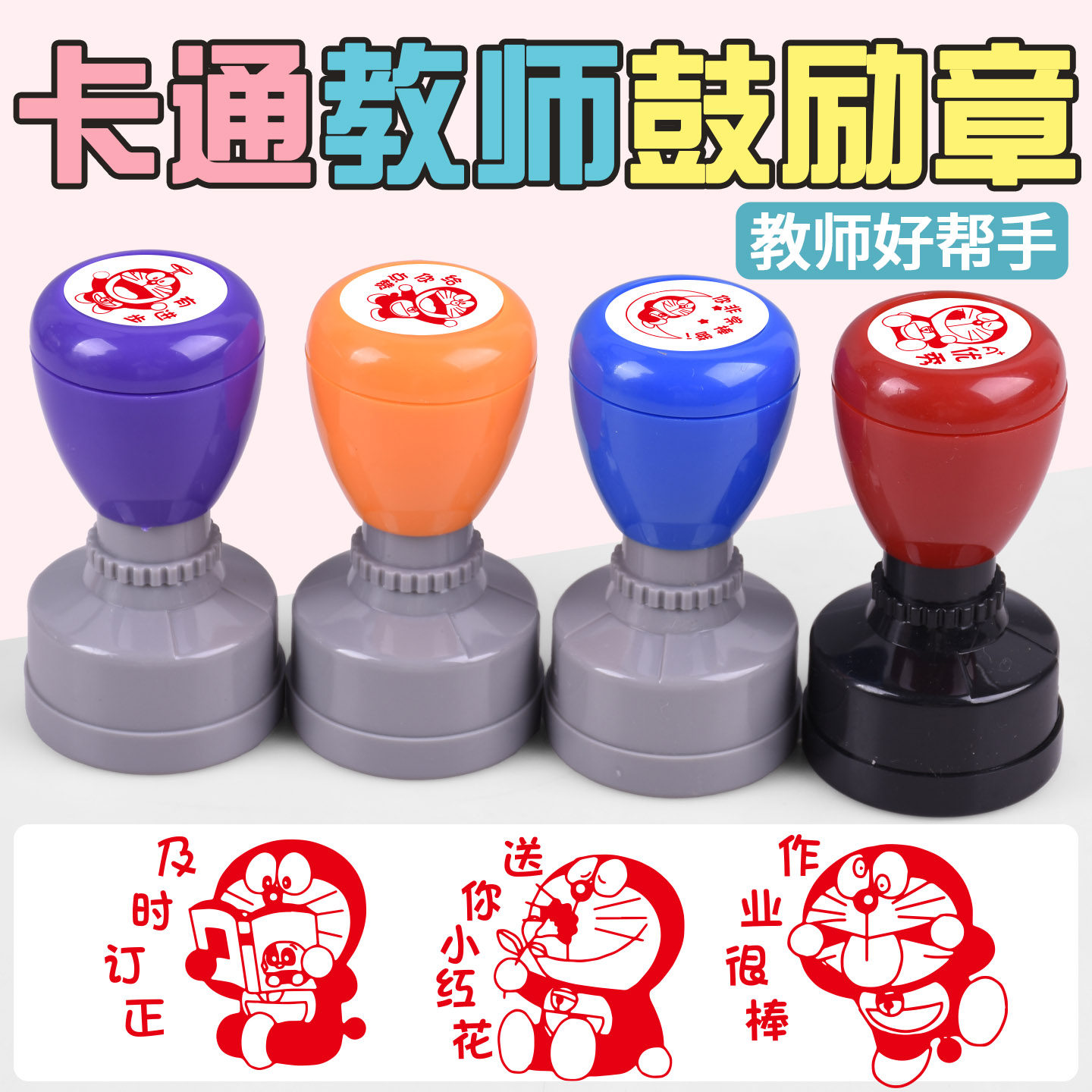 哆啦A梦印章可爱卡通动漫动物小叮当蓝猫教师鼓励章来图定制个性光敏