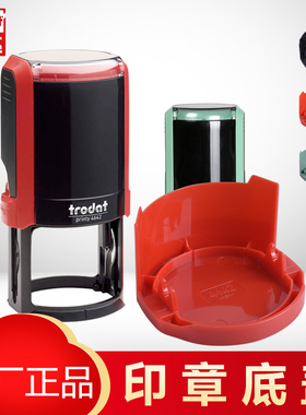 卓达回墨印章专用外壳底盖替换印台配件绿底座4642 4445 4638圆形章盖子底盖透明顶盖