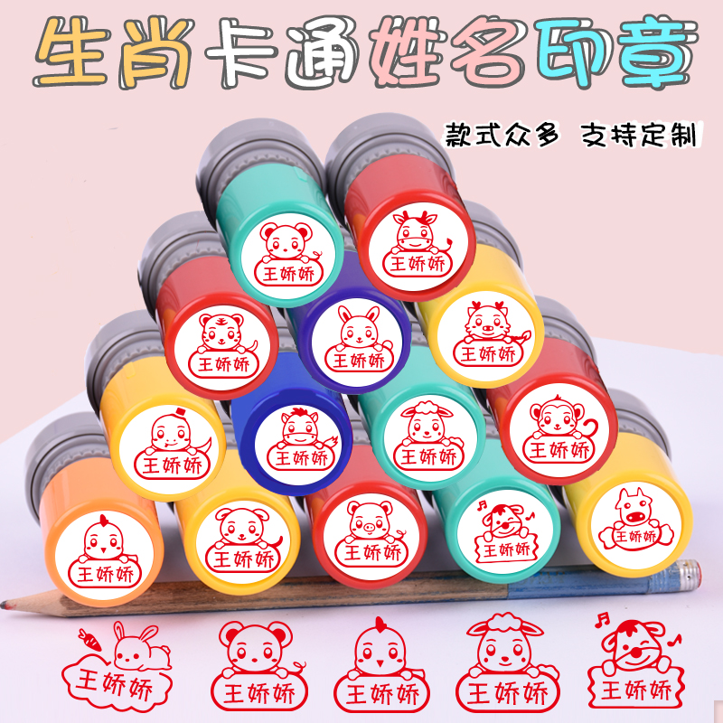 十二生肖姓名印章光敏印章铭创
