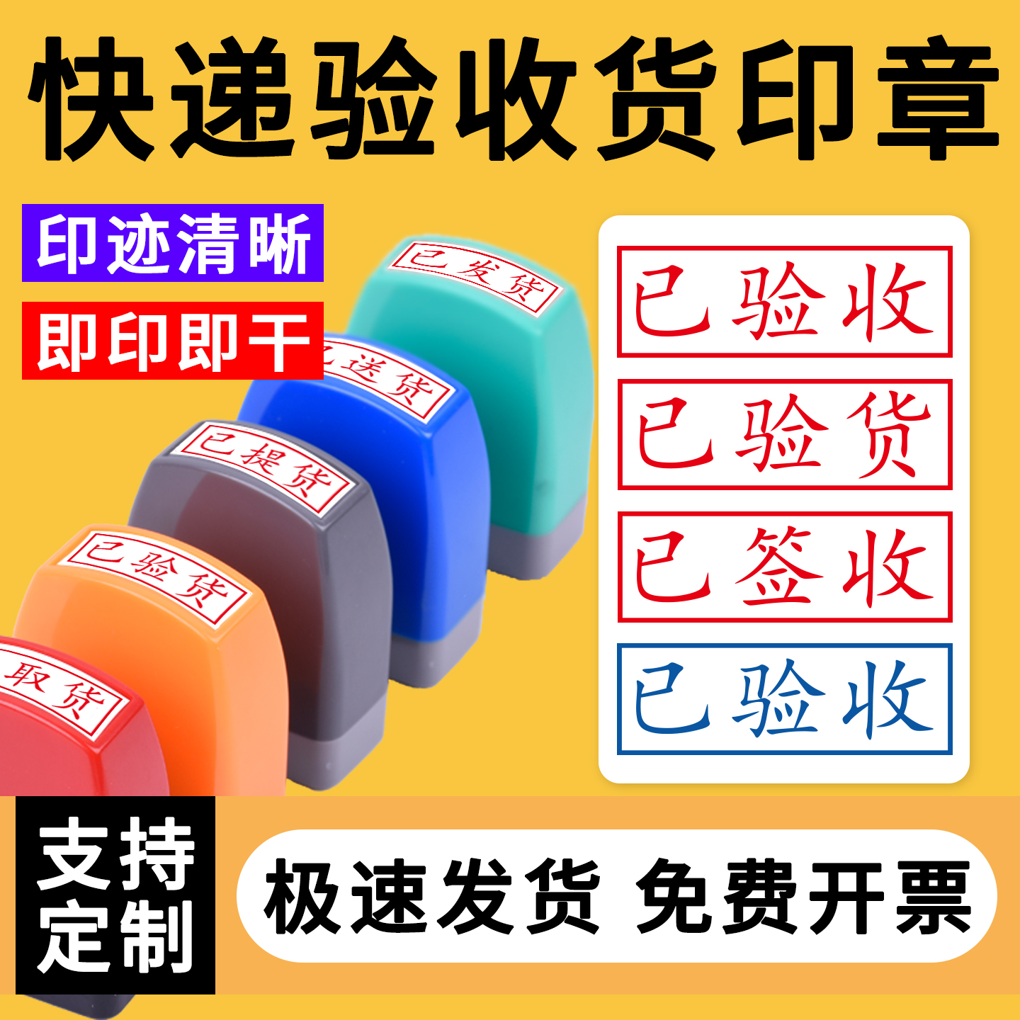 快递已验货已收货已签收印章快递员已入库已出货无需印台印章已验收已报销已录入退回质检核对印章盖印定制