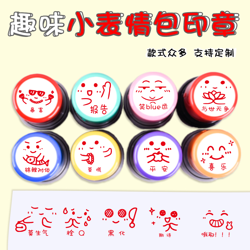 铭创有趣小眼睛表情包印章