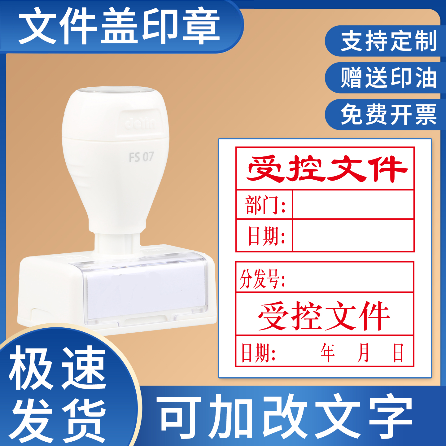 受控文件分发号部门盖印章临时文件盖印原件外来文件作废文件光敏印章赠送印油可定制作废保留发行印章定制
