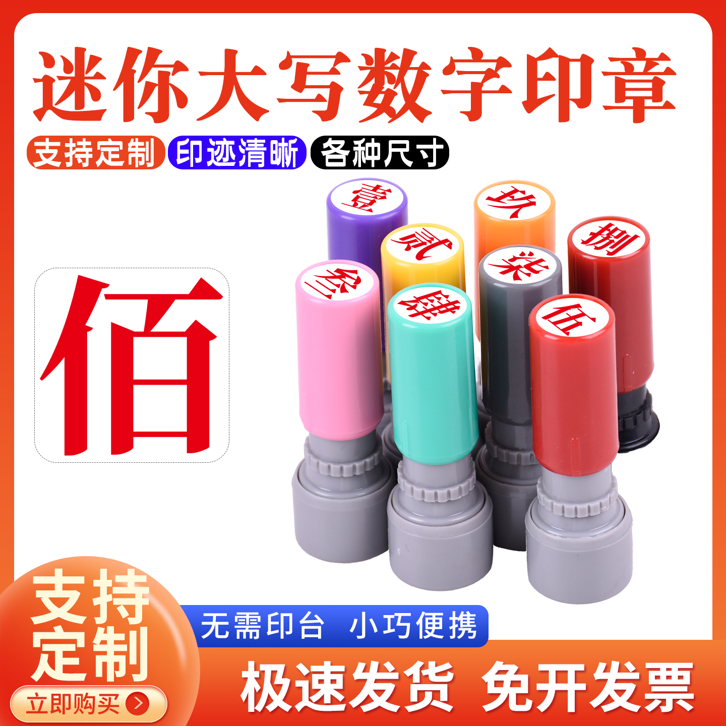 教师标记手帐页码号码定制工人记号汉字印章壹贰叁肆伍陆柒捌玖拾佰仟小号9mm大写数字印章定制数字光敏印章