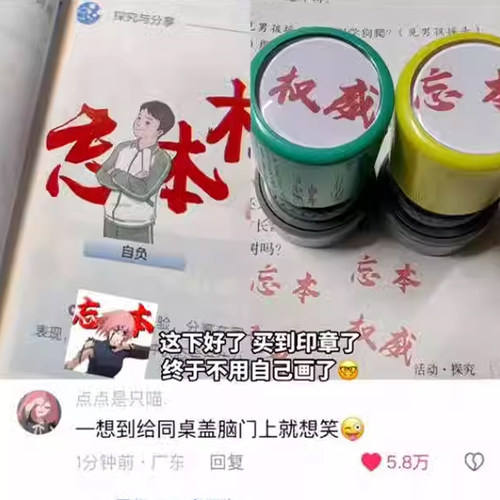 权威印章忘本打压实力正义破防人机精神文学手账礼物背刺碰脏印章头像