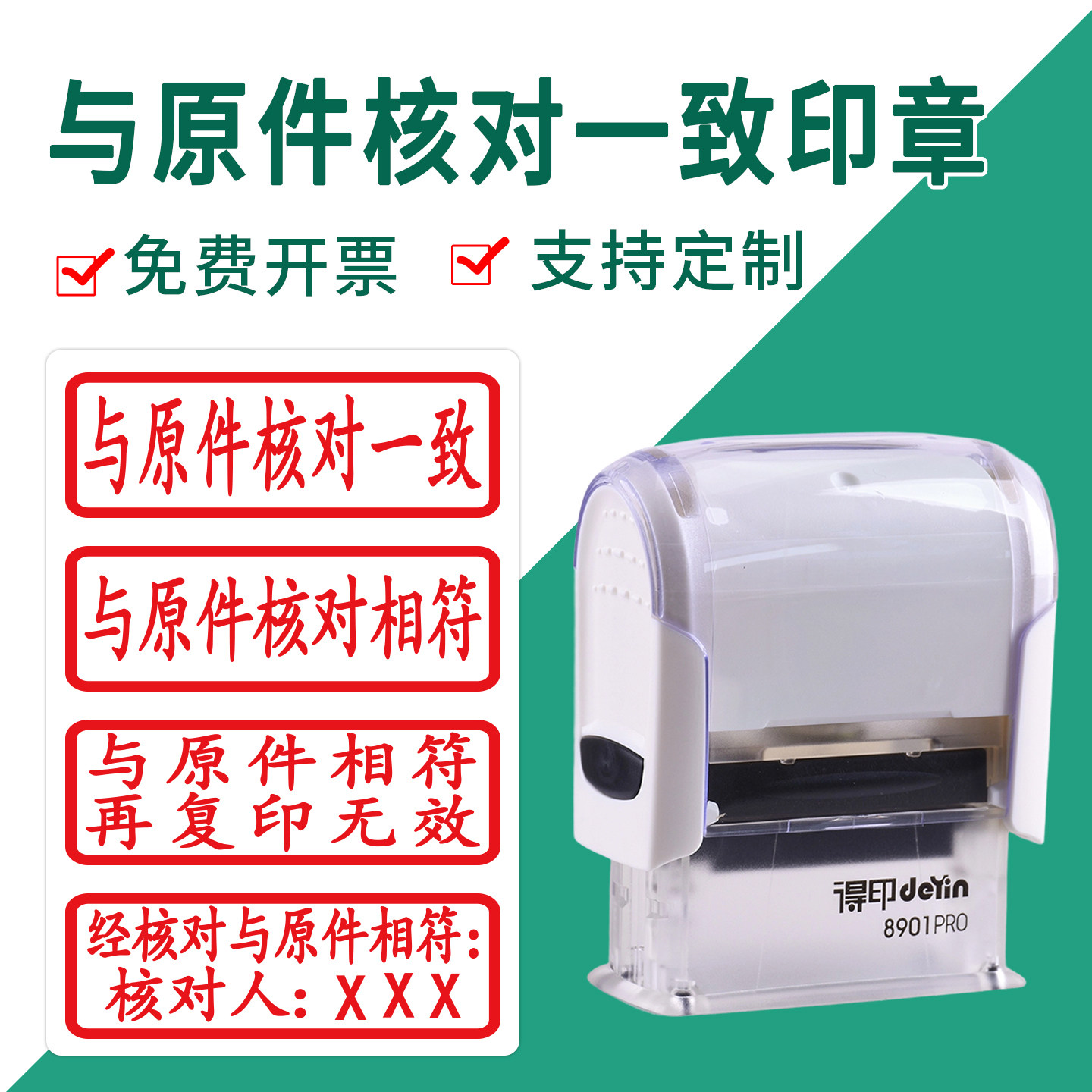 与原件核对一致印章定制刻章收讫再次复印无效与原件一致回墨正本副本