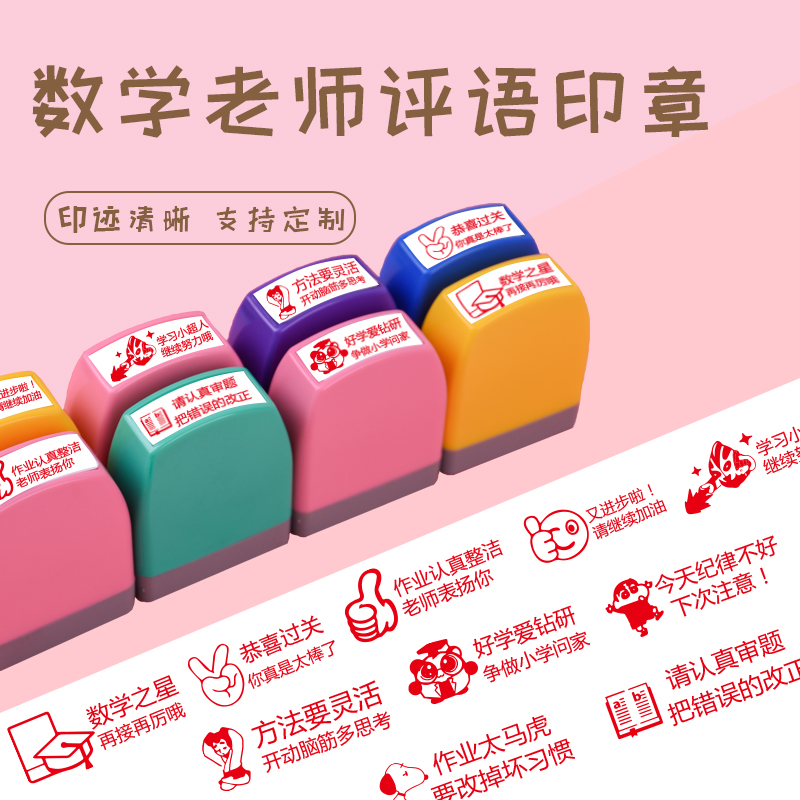 銘創光敏數學老師評語印章