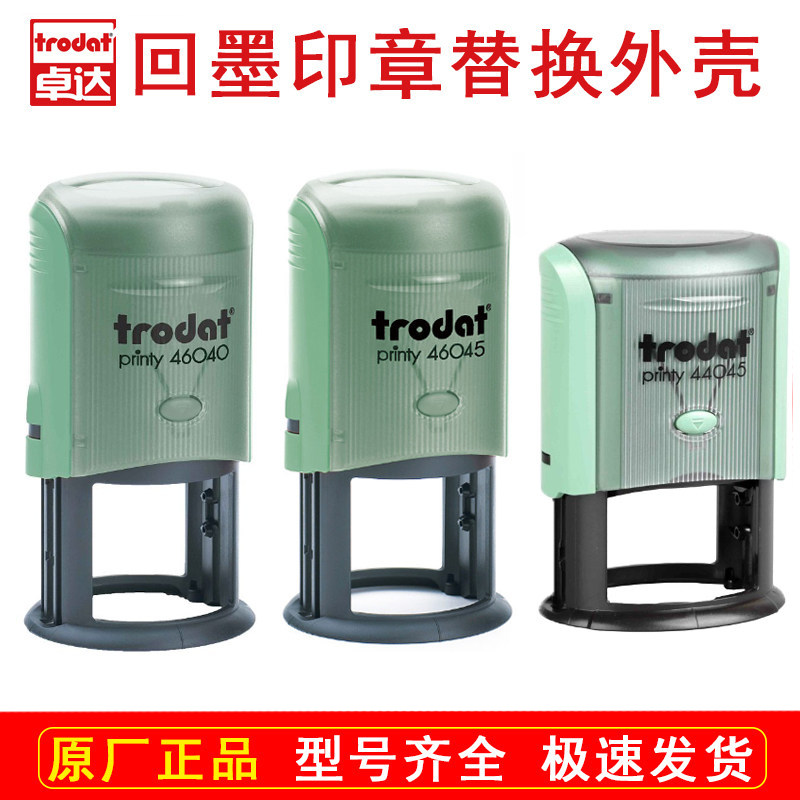 Trodat卓达翻转印章新外壳回墨油盒替换印台46040 460
