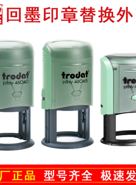 Trodat卓达翻转印章新外壳回墨油盒替换印台46040 46045 44045 44055 P3墨盒红色印油墨补充液底座换壳