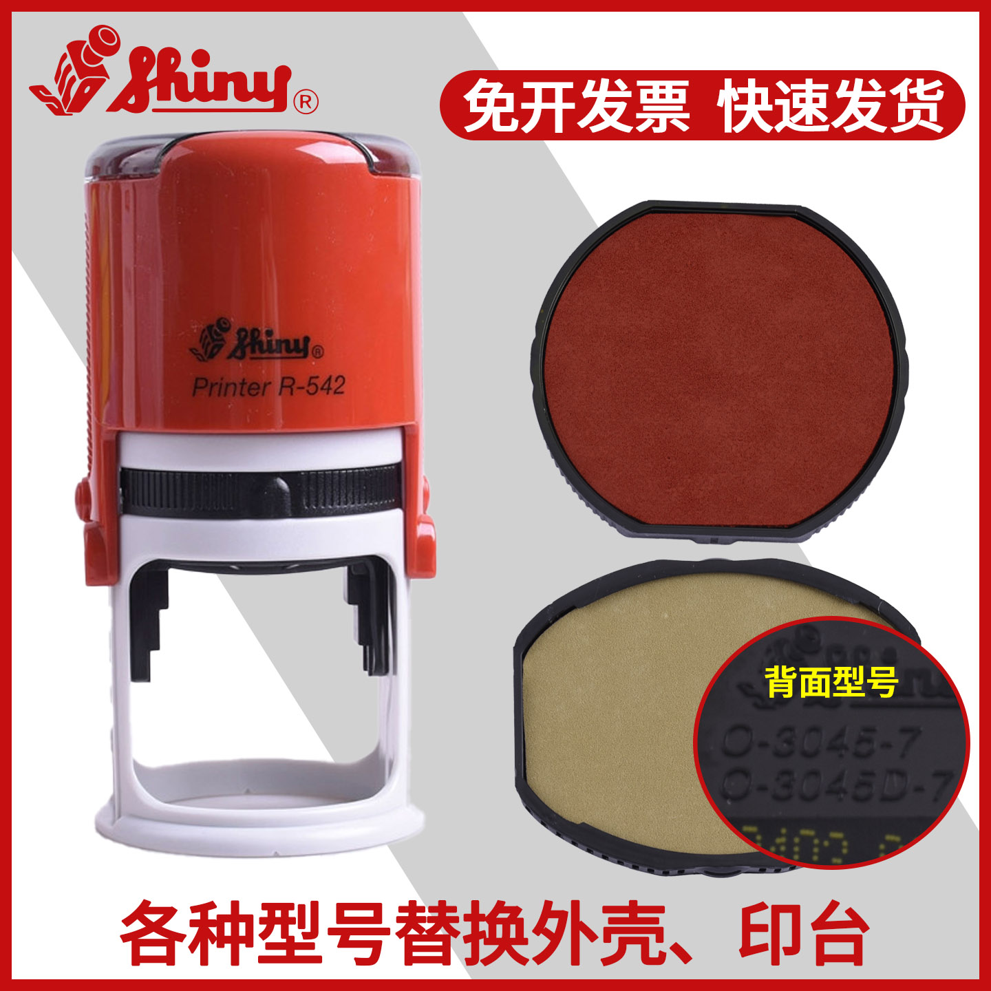 新力回墨印章印章材料