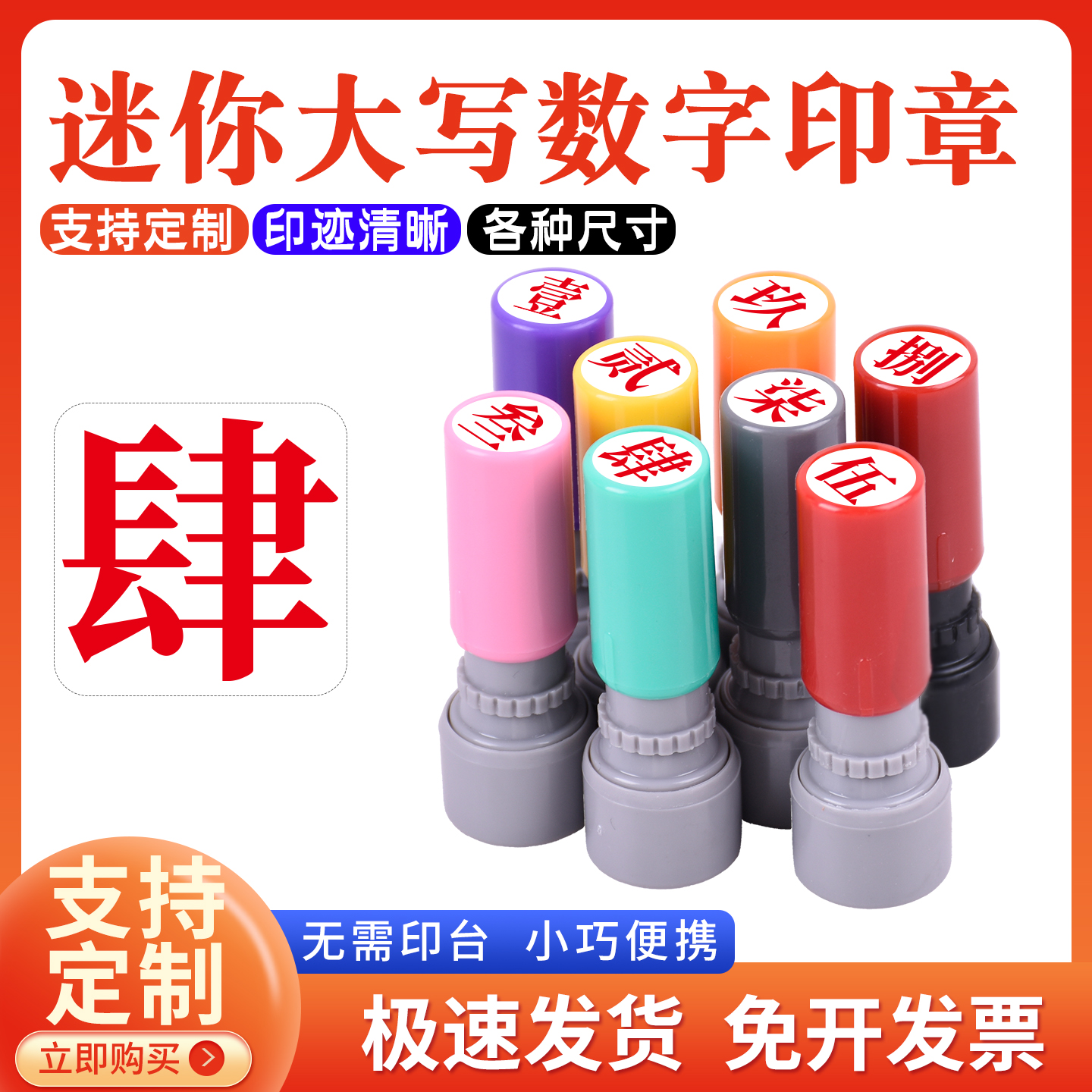 工人记号汉字印章大写数字印章定制壹贰叁肆伍陆柒捌玖拾佰仟小号9mm数字光敏印章教师标记手帐页码号码定制