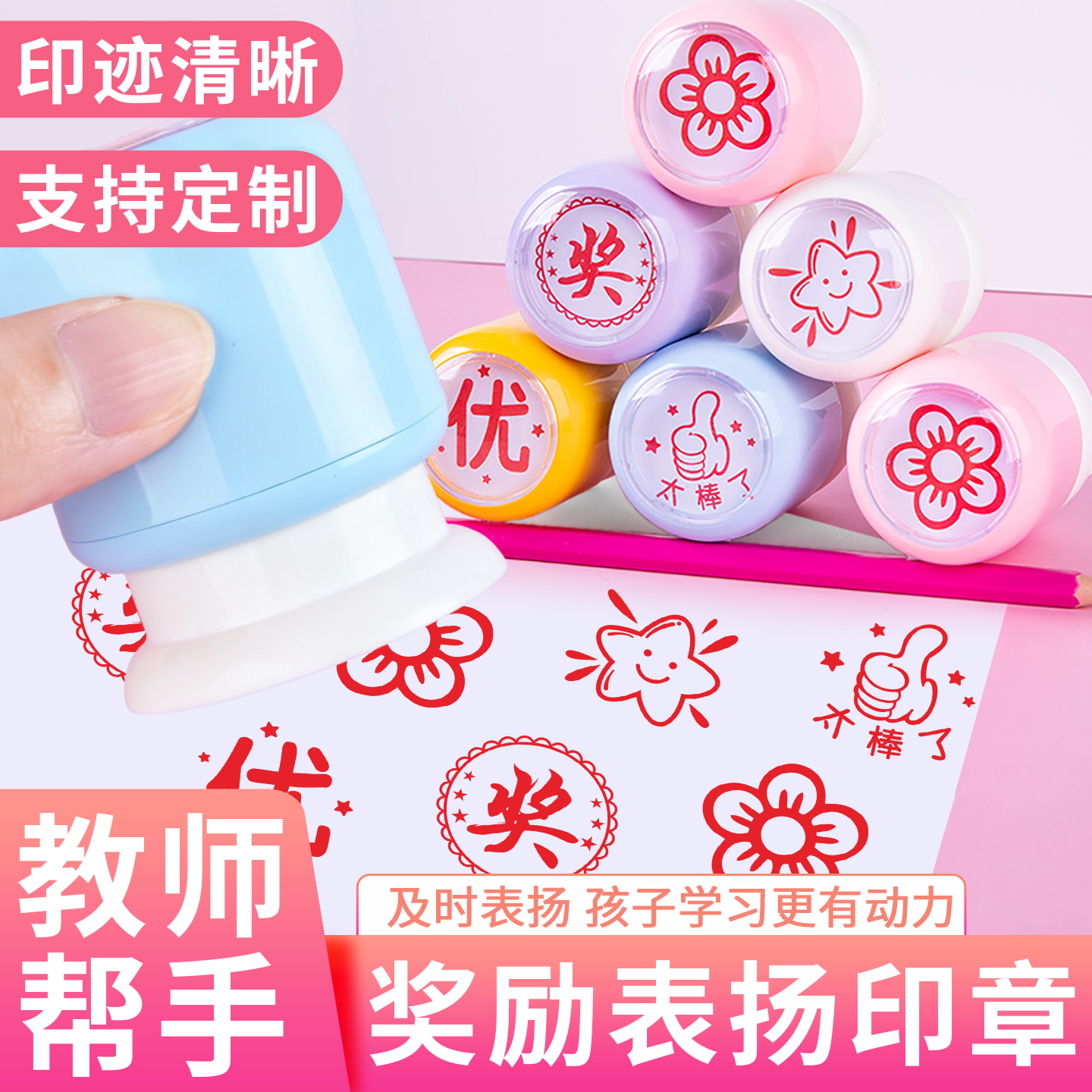幼儿园老师儿童奖励小红花印章奖励评语表扬孩子印章星星教师鼓励奖字印章定制奖章儿童奖励卡通大拇指太棒了