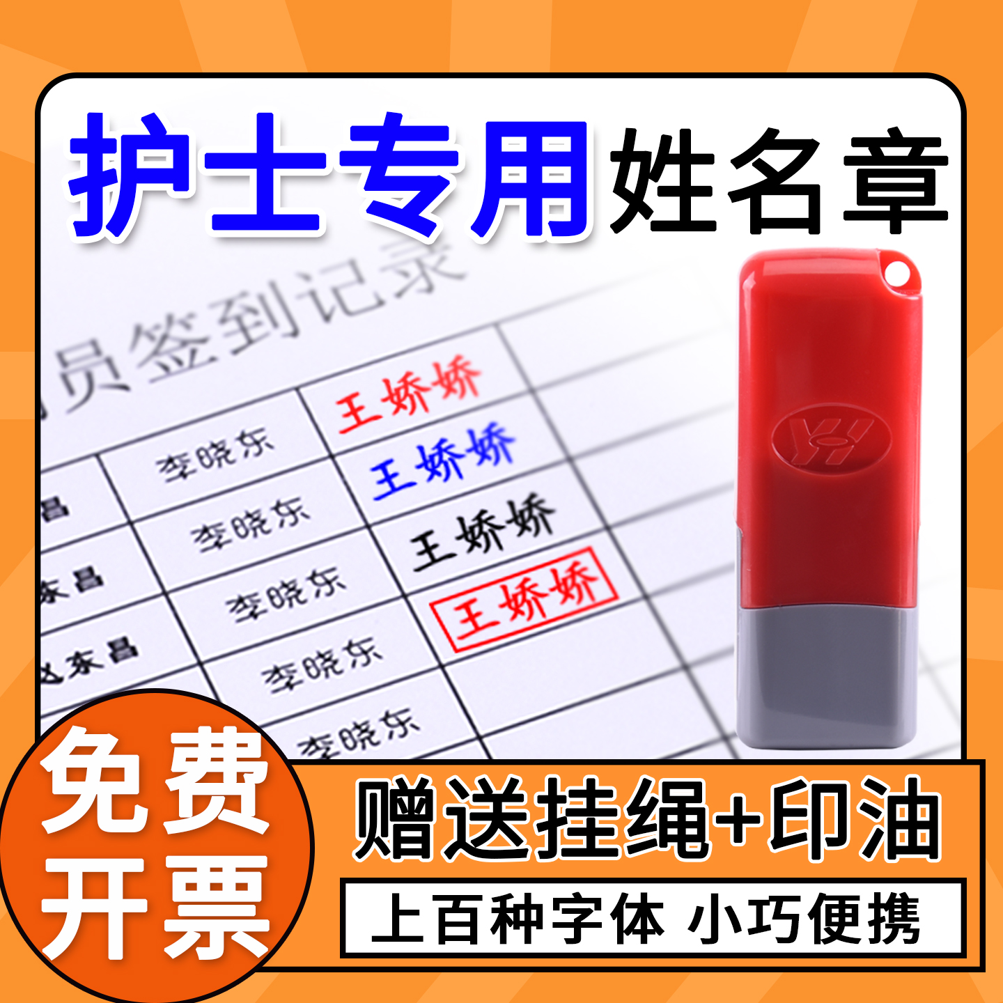 便携医生护士姓名名字个人小扁章定制可重复加油姓名章医生教师家长签名章定做送印油挂绳光敏YH印章定制
