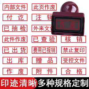 作废文件章现金付讫章附件作废合格定刻做姓名微信收款 印章复印无效快递已验视安检定制 私人已付款