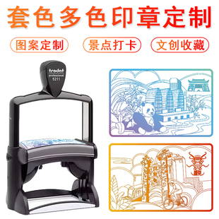 打卡印章定制渐变多色彩色叠色套色景区打卡文创卡通图案logo章手账印章定制自带印泥