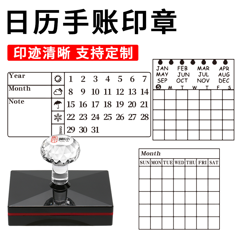 万年历月历日历创意印章儿童学习少女日历手帐盖印送印油打卡老师出题教学中文简繁体英文版大号印章定制
