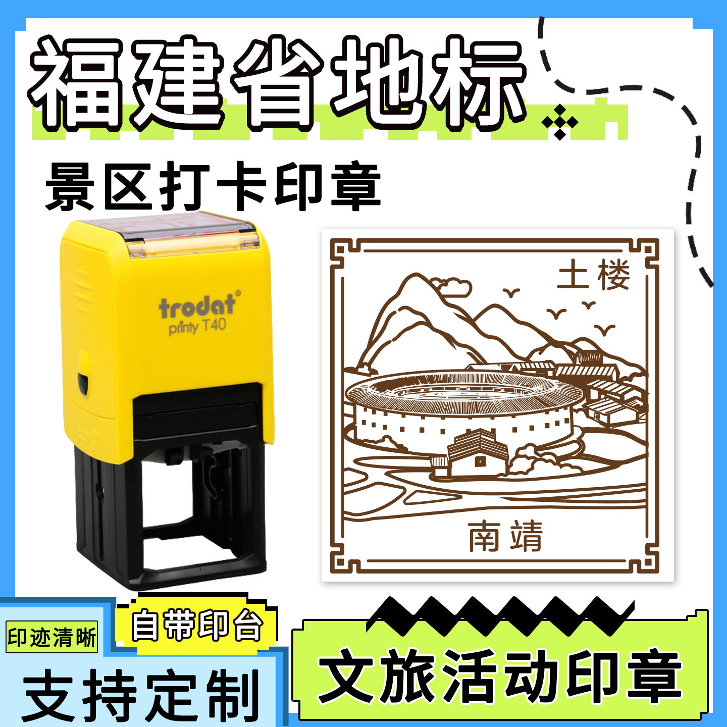 福建省南靖土楼打卡印章厦门福州三坊七巷莆田南平龙岩各市景区明信片城市风地标建筑打卡回墨渐变印章定制