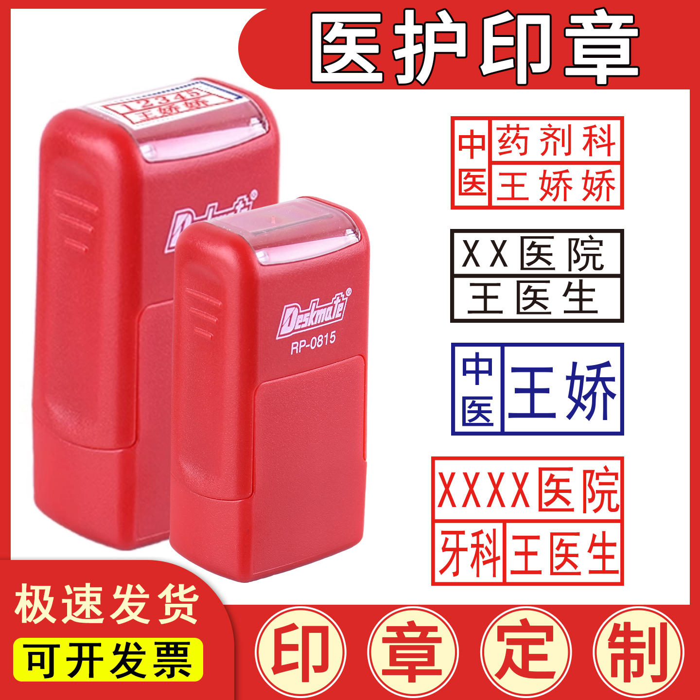 医护姓名章工号双排行号刻章私章姓名印章定做签名章回墨人名章自动出油检验合格章QCPASS章