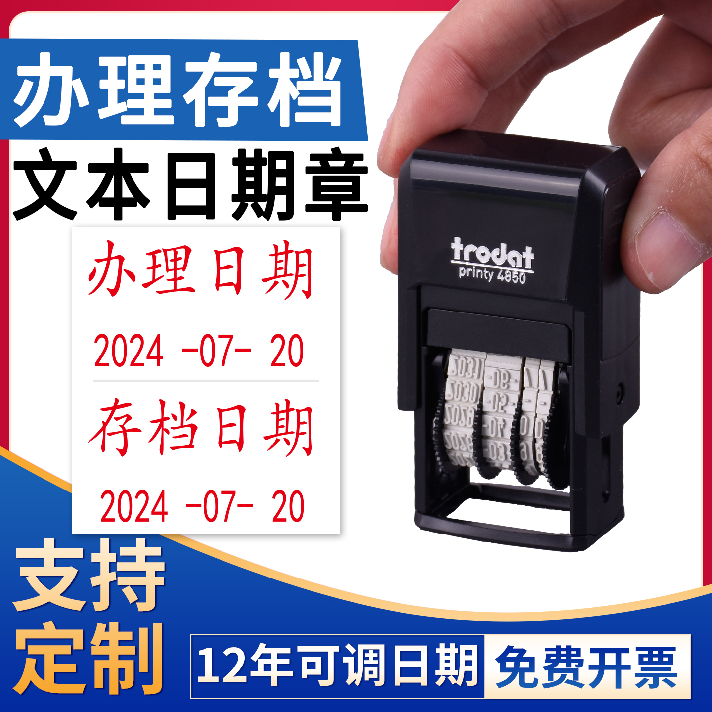 办理日期存档日期卓达4850生产日期印章12年可调日期区间翻转印万次章自动出油章有效期至作废日期章