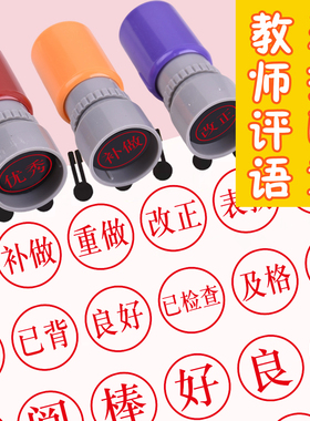 老师批改作业评语查阅检查试卷印章定制良好优秀重做家长查阅作业盖印小号印章评语印迹清晰阅卷盖印定制章