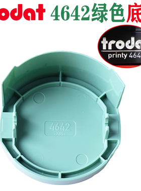 4642底盖绿色4445 4638 4320圆形章盖子回墨翻转印章专用外壳替换保护盖子黑色印台配件绿底座包邮卓达普利印
