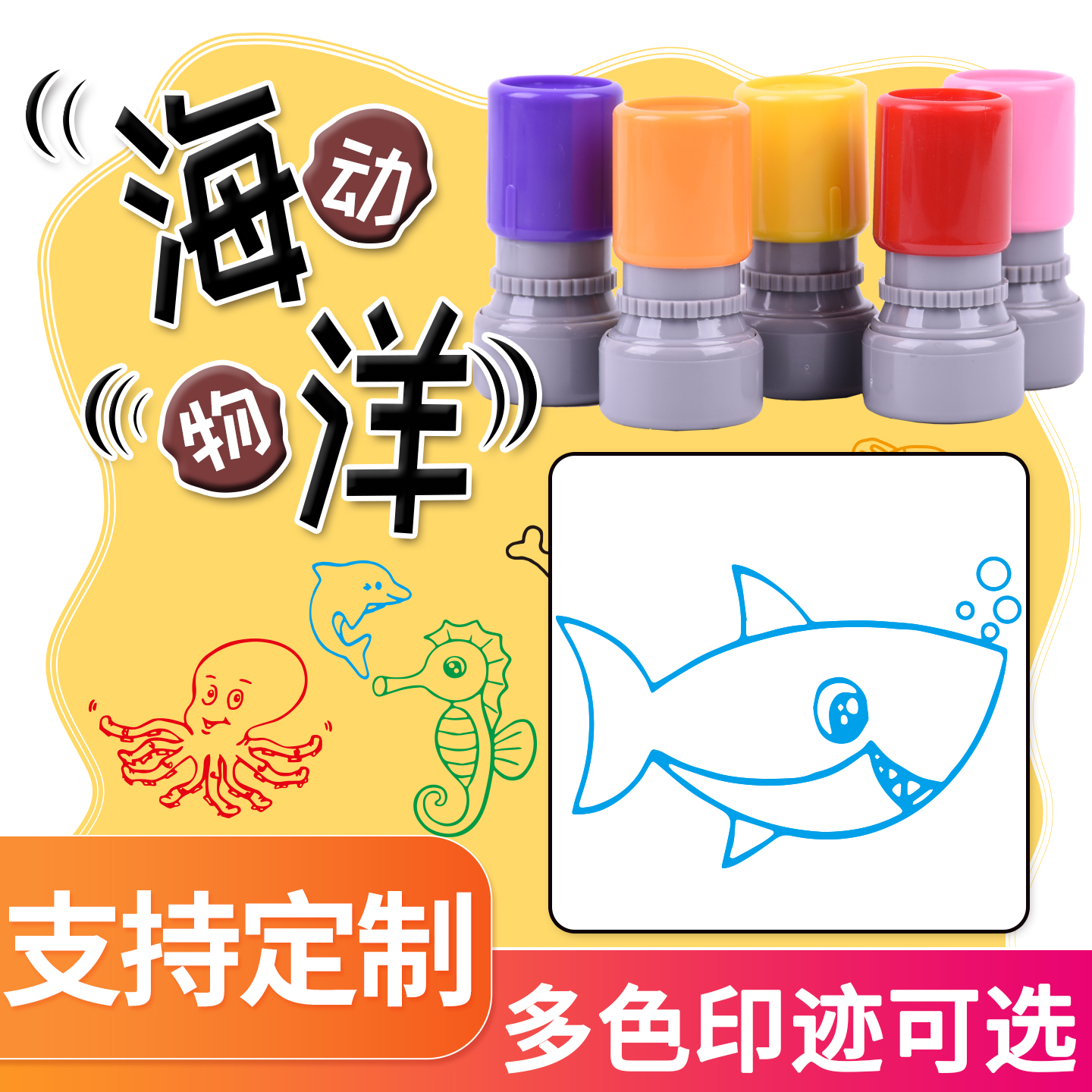 海洋动物儿童卡通印章鲨鱼水母乌龟海豚贝壳海星金鱼章鱼鲨鱼鲸鱼螃蟹可爱动物宝宝幼儿园教学奖励盖章小圆章